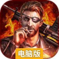 黑暗雄心电脑版