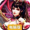 轩辕世界电脑版