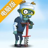 弹跳僵尸电脑版