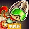 炮弹男孩电脑版