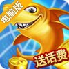 云海千炮捕鱼-暴击版电脑版