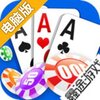 鑫途土豪赢三张电脑版
