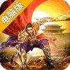 斗破沙城电脑版