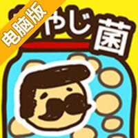 大叔菌培养电脑版