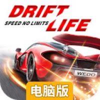 极限漂移之争分夺秒电脑版