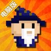 迷你骰子地牢电脑版