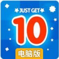 合到10电脑版