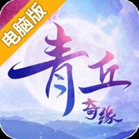 青丘奇缘电脑版