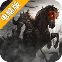 三国耍大牌电脑版
