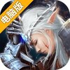 曙光行动电脑版
