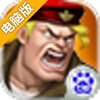 合金军团电脑版