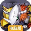 数码宝贝新世纪电脑版