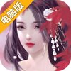 君临电脑版