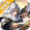 新大话梦缘电脑版