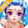 剑侠伏魔录电脑版