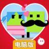 坠入爱河电脑版