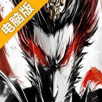 王者将魂电脑版