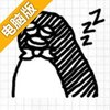 企鹅的梦想电脑版