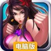 魂斗士电脑版