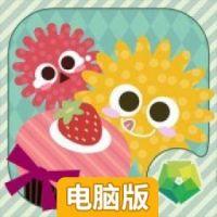 微菌恋蛋糕电脑版