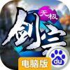 无极剑宗电脑版