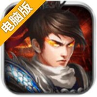 弑魂电脑版