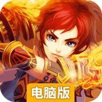 雄霸武神电脑版