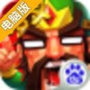 全民X结义电脑版