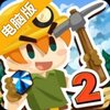 口袋矿工2电脑版