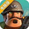 战地冲突电脑版