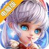 魔灵传说电脑版
