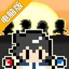 那厮是四天王中最强的土豪电脑版
