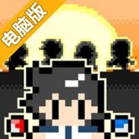 那厮是四天王中最强的土豪电脑版