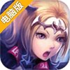 黎明游侠电脑版