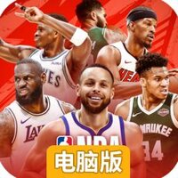 NBA篮球世界电脑版