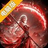 无尽纷争电脑版