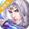 大秦伏魔录电脑版