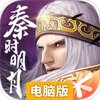 秦时明月世界电脑版