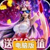 笑傲仙途电脑版