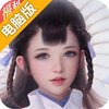 剑仙轩辕志(官方区服)电脑版
