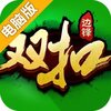 双扣全集电脑版