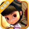 神仙道2电脑版