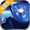 星盟冲突电脑版