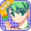 巴啦啦小魔仙-冰凉冰淇淋电脑版