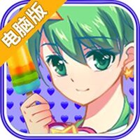 巴啦啦小魔仙-冰凉冰淇淋电脑版