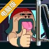 18轮追女仔电脑版