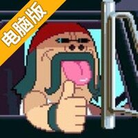 18轮追女仔电脑版