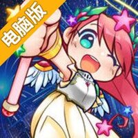 战斗吧！喵~电脑版