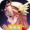 天使童话online电脑版