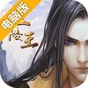 兰陵王电脑版